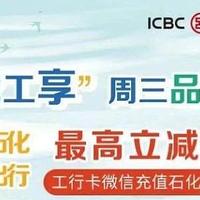 6月23日周三，工行中石化充值200-50、招行五折美食、民生达标抽手机等、中行1折顺丰等