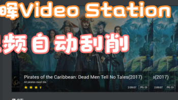 群晖DSM VideoStation视频自动刮削 手把手教程