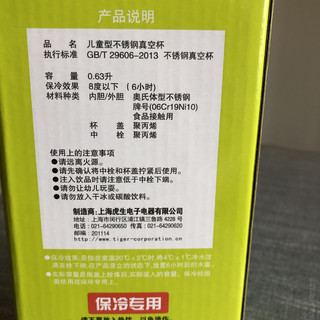 宝宝出门必备品 虎牌保冷杯