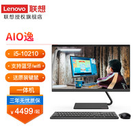 联想(Lenovo)AIO逸全新十代i5微边框一体台式机电脑23.8英寸2020新款标配i5-10210/8G/512G黑色无线键鼠蓝牙三年质保