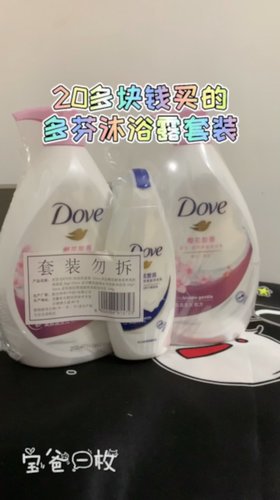 多芬沐浴露套装，618只需27.3