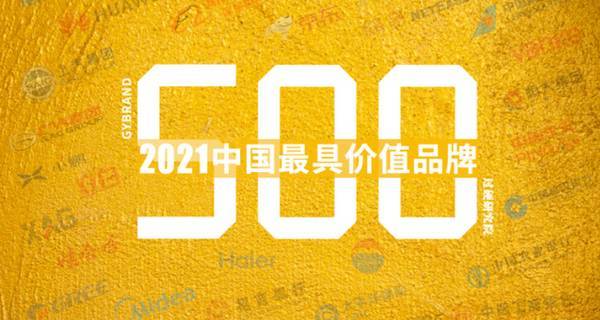 “中国500最具价值品牌”发布，欧派、索菲亚、顾家等大牌上榜