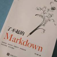 了不起的markdown 文案效率利器!