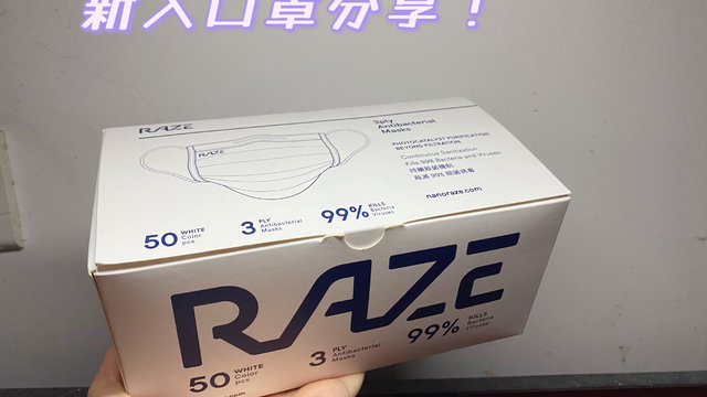 Raze口罩 超时尚设计～