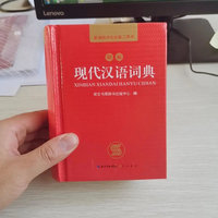 非常不错的汉语词典