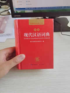 非常不错的汉语词典