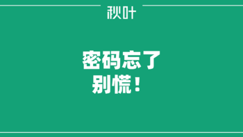 表格忘密码、没保存怎么办？Excel高手都是这样做的！