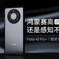 鸿蒙系统Mate40 Pro+就试18天