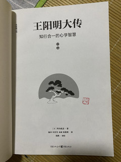 读懂王阳明