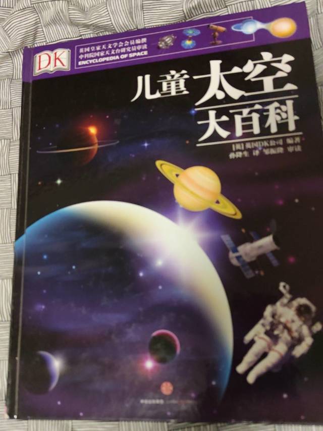 让孩子凝视星空…DK太空大百科