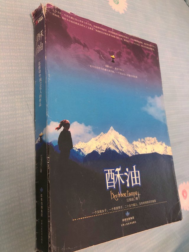 《酥油》江觉迟