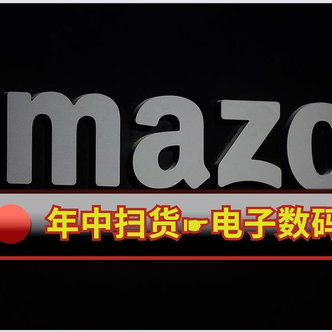 盘点亚马逊海外购那些值得买的电子数码，也许有你想要的！