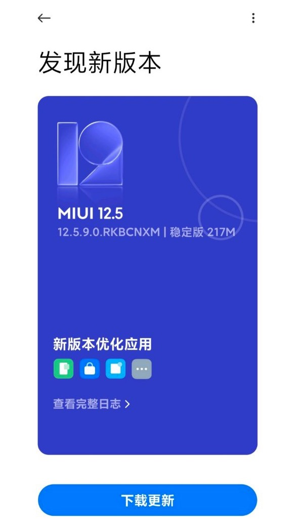 小米11推MIUI 12.5.9.0稳定版更新：更新安全补丁、修复BUG