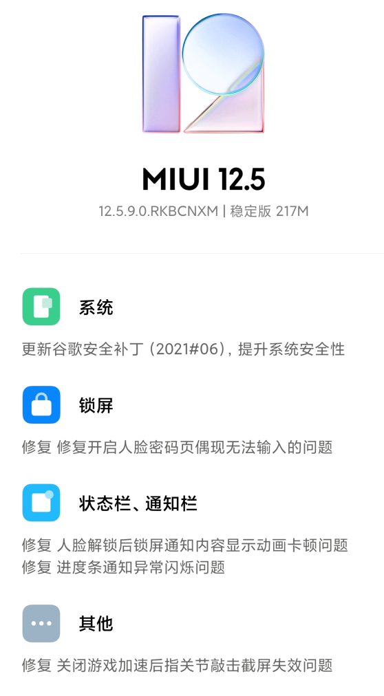 小米11推MIUI 12.5.9.0稳定版更新：更新安全补丁、修复BUG