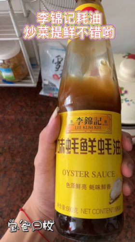 李锦记耗油，值友推荐还是牛