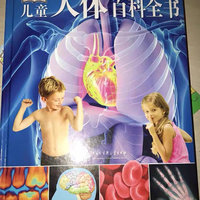 儿童人体百科全书