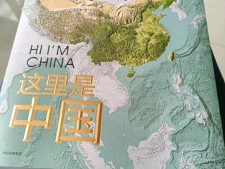 让我从新发现中国的大好河山