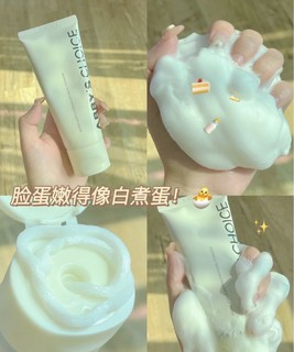 生气!这个洗面奶还没火?	皮肤嫩得像白煮