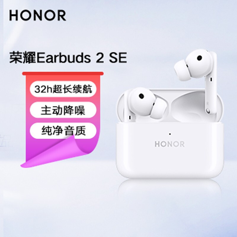 荣耀新品主动降噪蓝牙耳机到底值不值得买，Earbuds 2 SE全测评