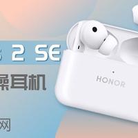 舒适佩戴，主动降噪、通透模式，荣耀EarBuds 2 SE 真无线耳机拆解报告