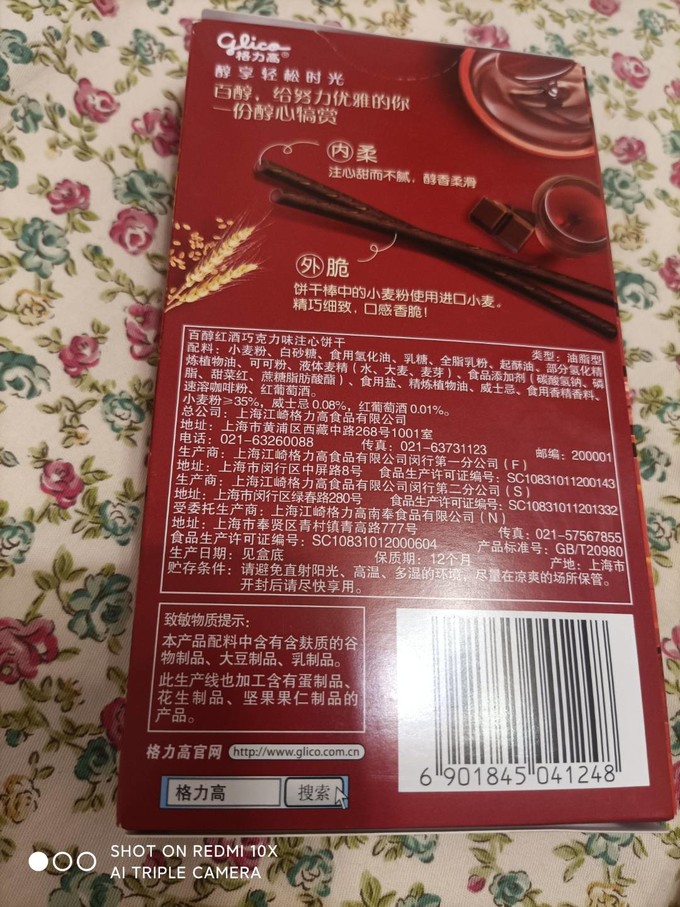 格力高休闲食品