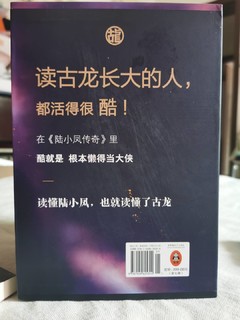 读懂陆小凤，也就读懂了古龙