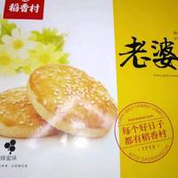 稻香村老婆饼