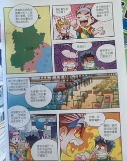 寻宝漫画书