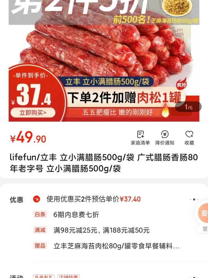 立丰其他方便食品