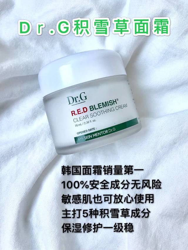 Dr.G舒缓镇静面霜