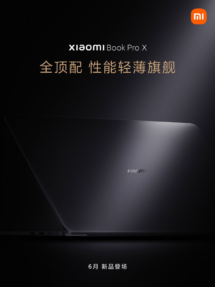 小米笔记本Pro X官宣6月30日登场：轻薄本旗舰性能