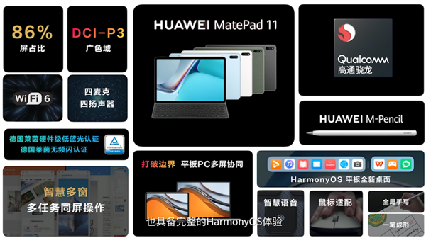 华为 MatePad 11 预计7月上旬发布，售价3000元起
