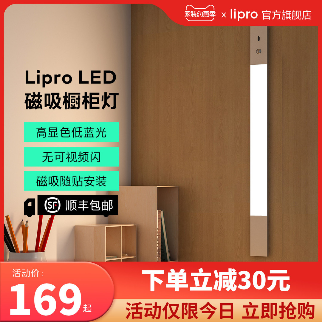 无线自由，感应灵敏-Lipro LED磁吸无线橱柜感应灯 体验评测