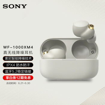 Sony WF-1000XM4，四代了，能和AirPods Pro一战么？