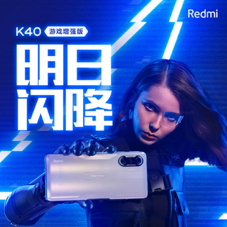 Redmi K40游戏版明日最高闪降200元：天玑1200加持