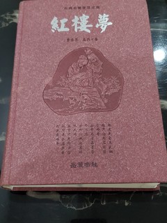 世纪经典 红楼梦