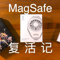 MagSafe最强充电配件竟是他？