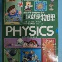 这就是物理全套12册