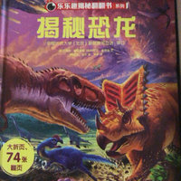 恐龙，孩子的最爱枕边书
