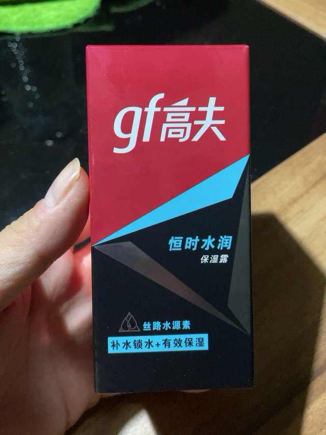 gf男士专属保湿露