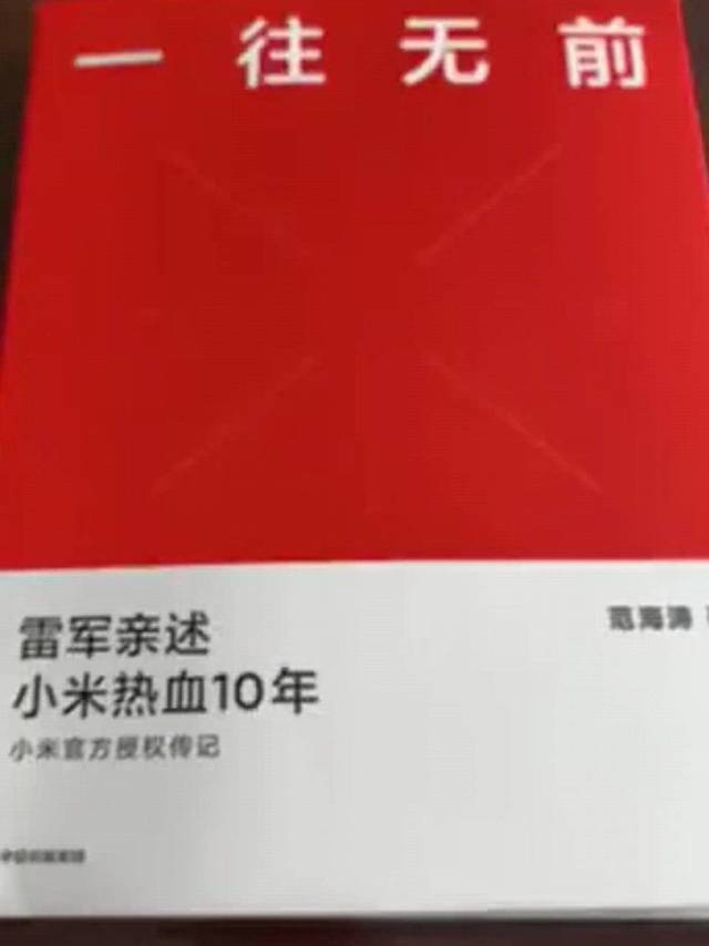 作为米粉必须支持一下雷总