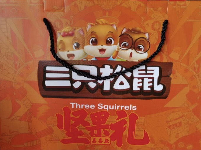 三只松鼠综合坚果