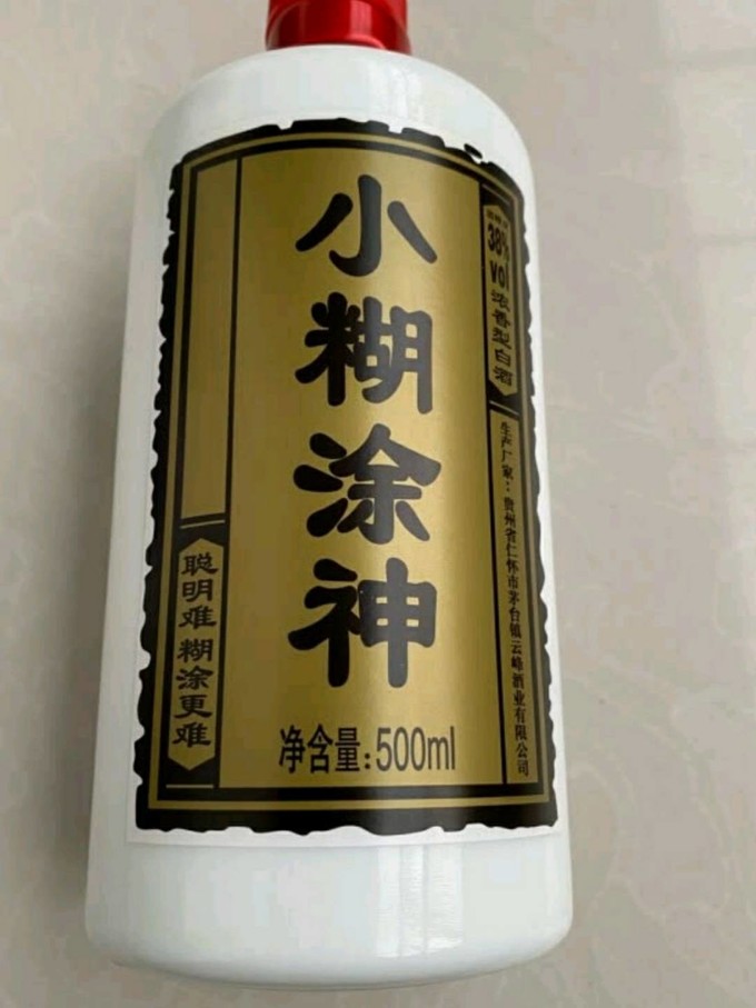 小糊涂仙白酒