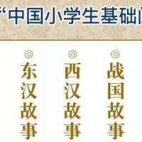 林汉达·中国历史故事集·珍藏版·名家导读有声版 [7-10岁]