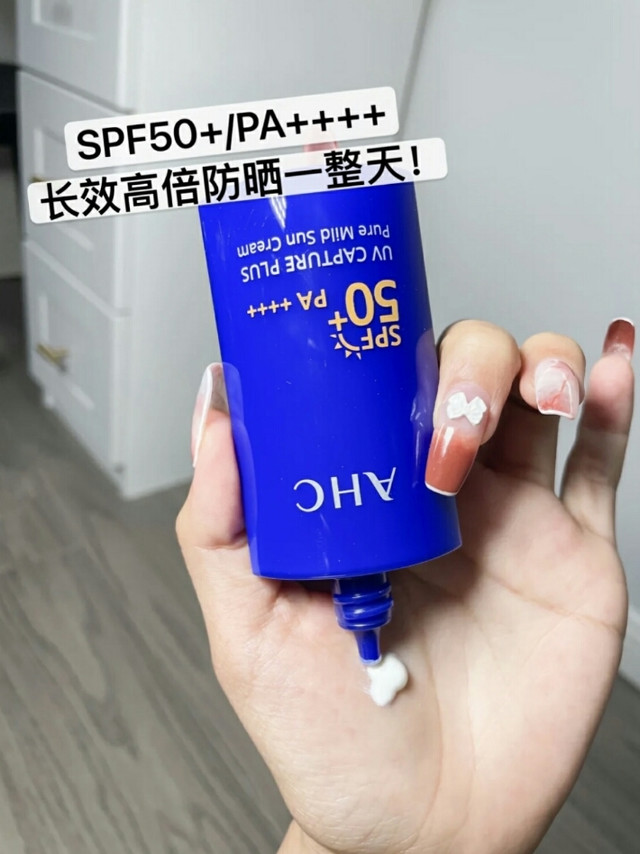 AHC防晒辣么好用!我不会最后一个知道吧