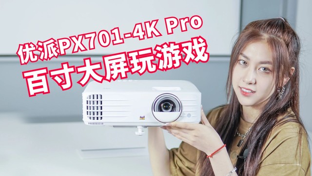 优派P701-4K Pro家用投影机