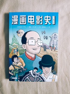 《漫画电影史》探索电影背后的运作机理!