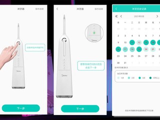 第十二天智能体验-美的智能冲牙器