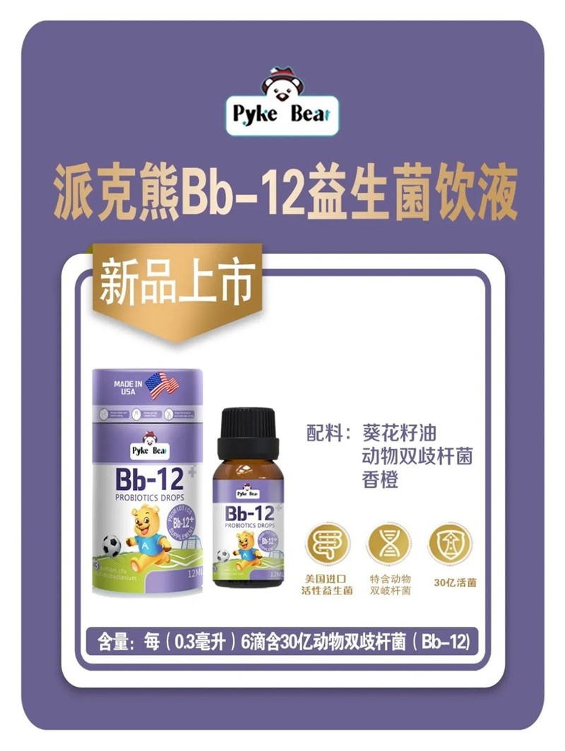 儿童益生菌派克熊新品上市，打造高品质产品