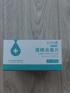 1.9元的酒精消毒棉片